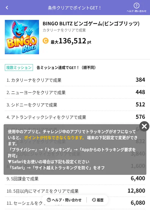 BINGO BLITZ ビンゴゲーム(ビンゴブリッツ)の掲載記録画像（Powl（AppDriver）・2026年6月19日）