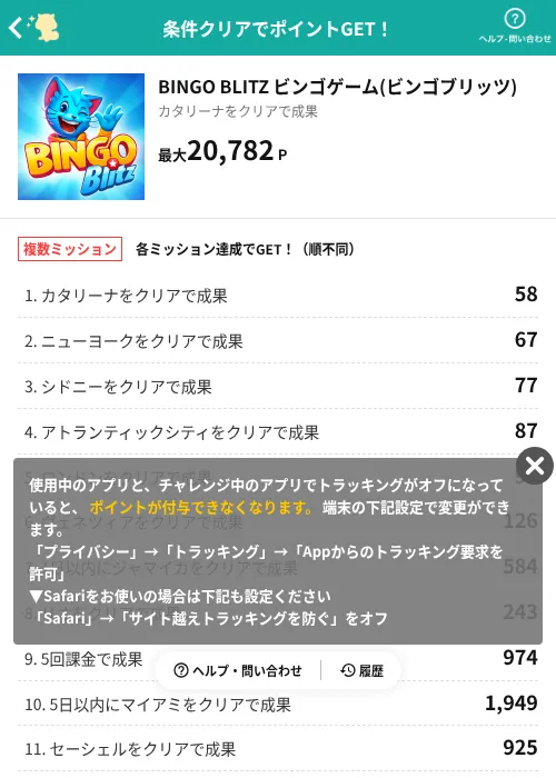 BINGO BLITZ ビンゴゲーム(ビンゴブリッツ)の掲載記録画像（モッピー（AppDriver）・2026年6月19日）