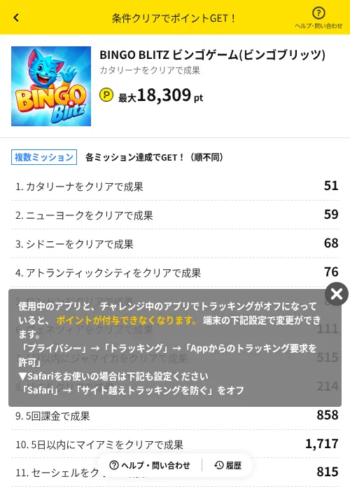 BINGO BLITZ ビンゴゲーム(ビンゴブリッツ)の掲載記録画像（ハピタス（AppDriver）・2026年6月19日）