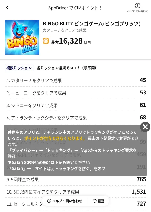 BINGO BLITZ ビンゴゲーム(ビンゴブリッツ)の掲載記録画像（COINCOME（AppDriver）・2026年6月19日）