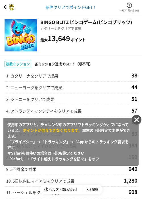 BINGO BLITZ ビンゴゲーム(ビンゴブリッツ)の掲載記録画像（GMOポイ活（AppDriver）・2026年6月19日）