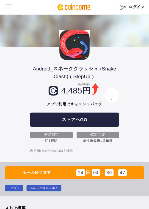 Android_スネーククラッシュ (Snake Clash)（StepUp）の掲載記録画像（COINCOME・2026年6月19日）