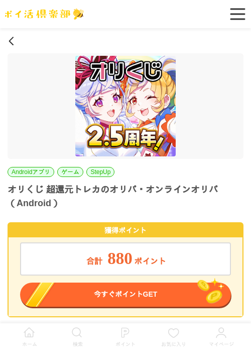オリくじ 超還元トレカのオリパ・オンラインオリパ（Android）の掲載記録画像（ポイ活倶楽部・2026年6月19日）