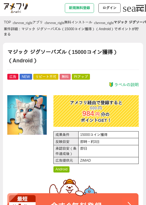 マジック ジグソーパズル（15000コイン獲得）（Android）の掲載記録画像（アメフリ・2026年6月20日）