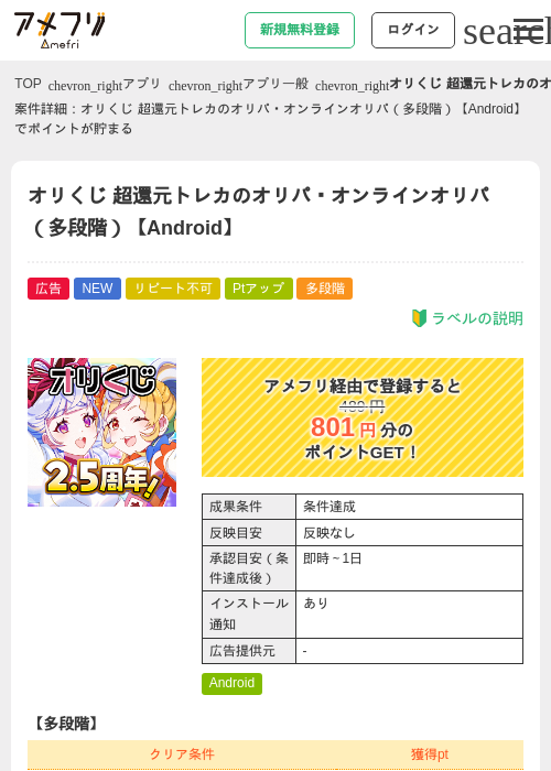 オリくじ 超還元トレカのオリパ・オンラインオリパ（多段階）【Android】の掲載記録画像（アメフリ・2026年6月20日）