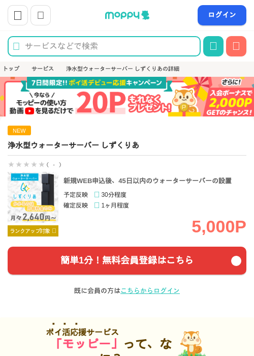 浄水型ウォーターサーバー しずくりあの掲載記録画像（モッピー・2026年6月19日）