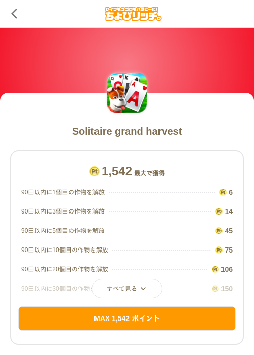 Solitaire grand harvestの掲載記録画像(ちょびリッチ(SKYFLAG)・2026年6月20日)