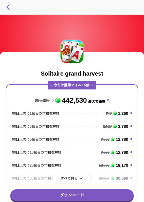 Solitaire grand harvestの掲載記録画像（トリマ （ミッションA）・2026年6月22日）