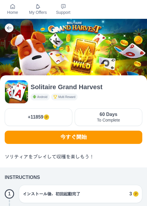 Solitaire Grand Harvestの掲載記録画像（モッピー（myChips）・2026年6月19日）