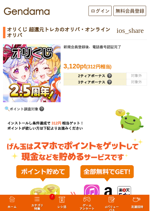 オリくじ 超還元トレカのオリパ・オンラインオリパの掲載記録画像(げん玉・2026年6月19日)