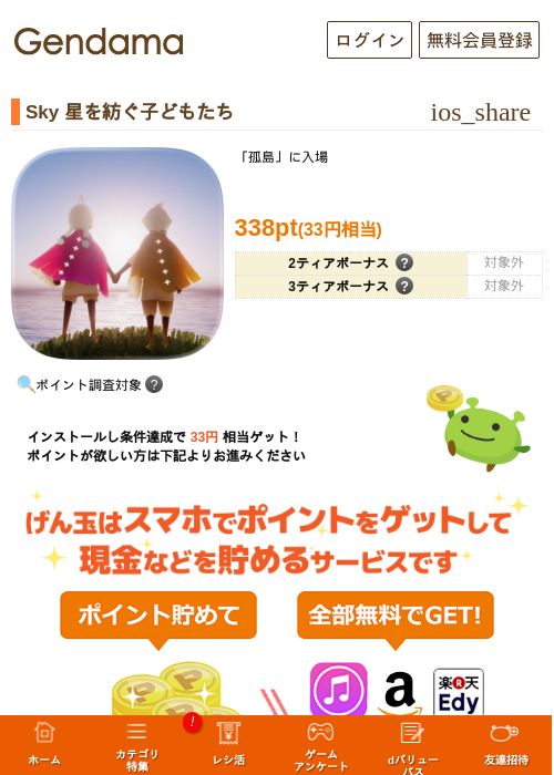 Sky 星を紡ぐ子どもたちの掲載記録画像（げん玉・2026年6月19日）