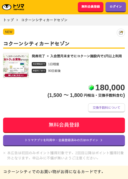 コクーンシティカードセゾンの掲載記録画像（トリマ・2026年6月19日）