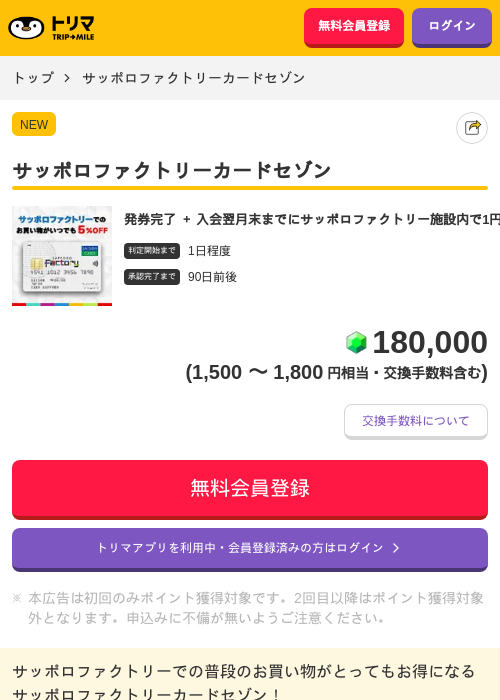 サッポロファクトリーカードセゾンの掲載記録画像（トリマ・2026年6月19日）
