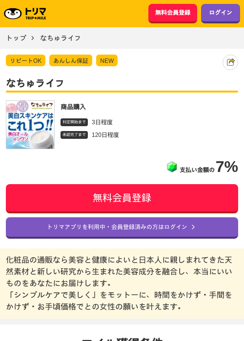 なちゅライフの掲載記録画像（トリマ・2026年6月19日）