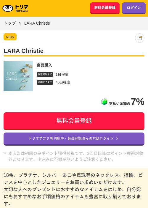 LARA Christieの掲載記録画像（トリマ・2026年6月19日）