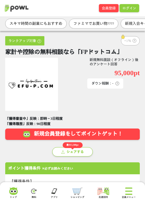 家計や控除の無料相談なら「FPドットコム」の掲載記録画像（Powl・2026年6月19日）