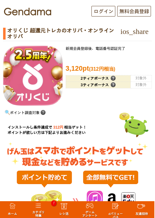 オリくじ 超還元トレカのオリパ・オンラインオリパの掲載記録画像（げん玉・2026年6月19日）