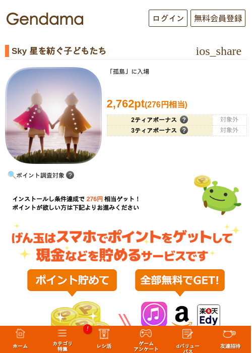 Sky 星を紡ぐ子どもたちの掲載記録画像（げん玉・2026年7月1日）