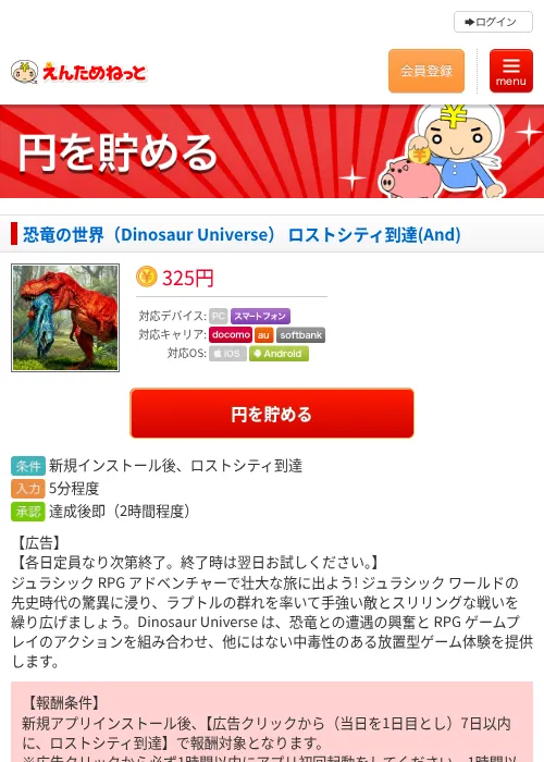 恐竜の世界（Dinosaur Universe） ロストシティ到達(And)の掲載記録画像（えんためねっと・2026年6月20日）