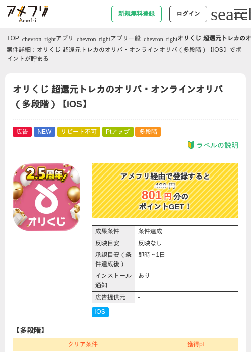 オリくじ 超還元トレカのオリパ・オンラインオリパ(多段階)【iOS】の掲載記録画像(アメフリ・2026年6月20日)