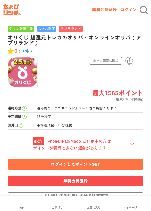 オリくじ 超還元トレカのオリパ・オンラインオリパ（アプリランド）の掲載記録画像（ちょびリッチ・2026年6月19日）