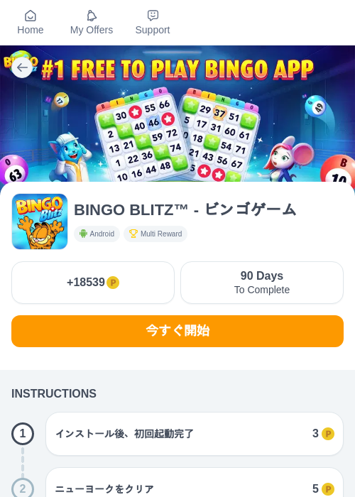 BINGO BLITZ™️ - ビンゴゲームの掲載記録画像（モッピー（myChips）・2026年6月19日）