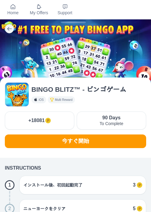 BINGO BLITZ™️ - ビンゴゲームの掲載記録画像（モッピー（myChips）・2026年6月20日）