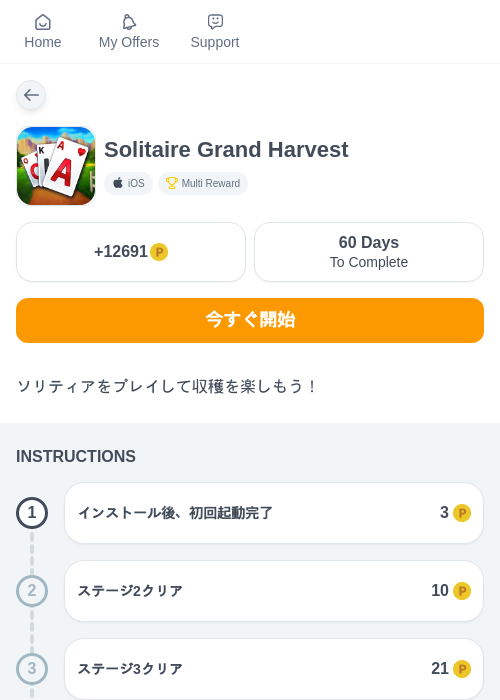 Solitaire Grand Harvestの掲載記録画像（モッピー（myChips）・2026年6月20日）