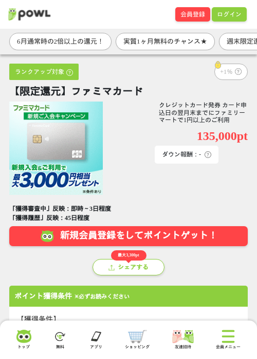 【限定還元】ファミマカードの掲載記録画像(Powl・2026年6月20日)