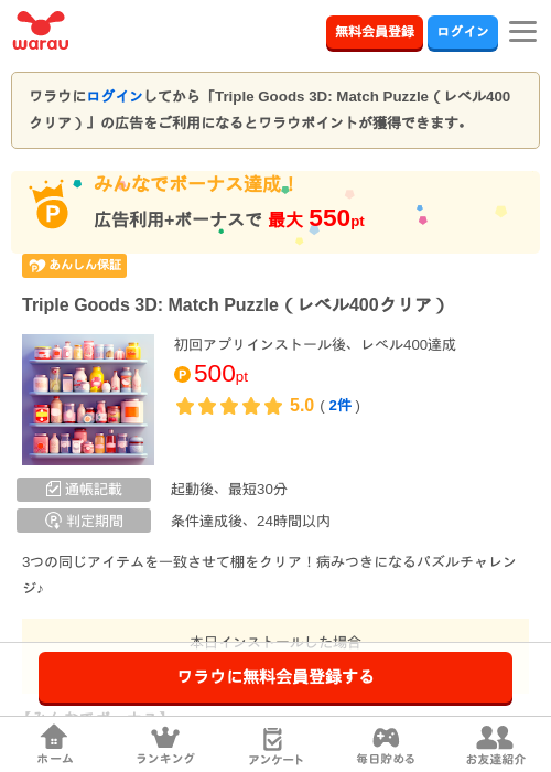 Triple Goods 3D: Match Puzzle(レベル400クリア)の掲載記録画像(ワラウ・2026年6月21日)