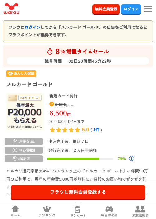メルカード ゴールドの掲載記録画像（ワラウ・2026年6月22日）