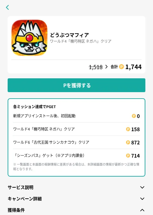 どうぶつマフィアの掲載記録画像(モッピー(GF Rewards)・2026年6月22日)