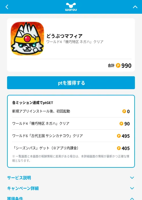 どうぶつマフィアの掲載記録画像（ワラウ（GF Rewards）・2026年6月22日）