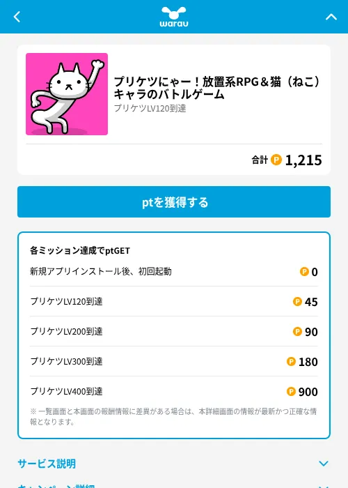 プリケツにゃー！放置系RPG＆猫（ねこ）キャラのバトルゲームの掲載記録画像（ワラウ（GF Rewards）・2026年6月22日）