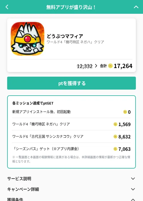 どうぶつマフィアの掲載記録画像（げん玉（GF Rewards）・2026年6月22日）