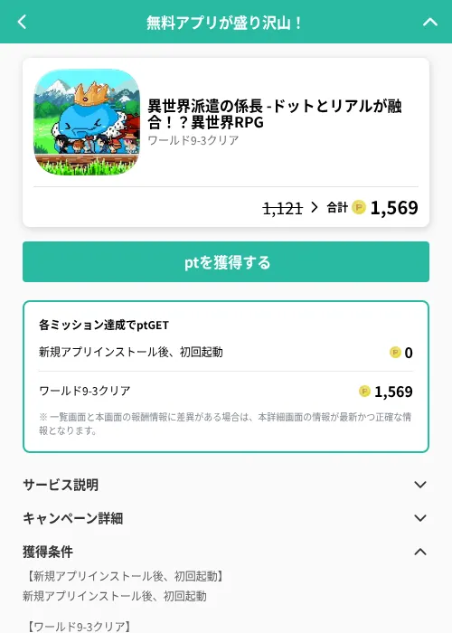 異世界派遣の係長 -ドットとリアルが融合！？異世界RPGの掲載記録画像（げん玉（GF Rewards）・2026年6月22日）