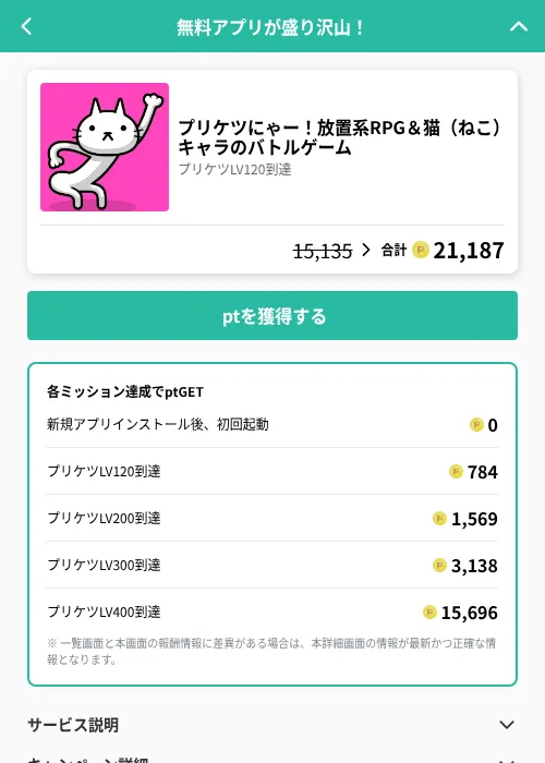 プリケツにゃー!放置系RPG&猫(ねこ)キャラのバトルゲームの掲載記録画像(げん玉(GF Rewards)・2026年6月22日)
