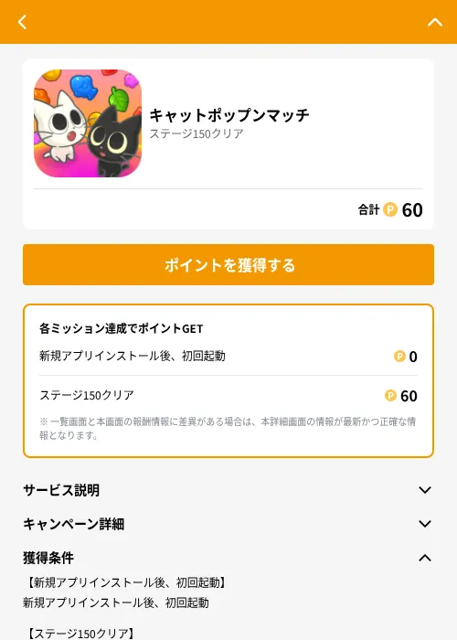キャットポップンマッチの掲載記録画像（GMOポイ活（GF Rewards）・2026年6月22日）