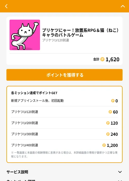 プリケツにゃー！放置系RPG＆猫（ねこ）キャラのバトルゲームの掲載記録画像（GMOポイ活（GF Rewards）・2026年6月22日）