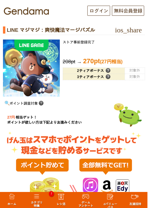 LINE マジマジ：爽快魔法マージパズルの掲載記録画像（げん玉・2026年6月22日）