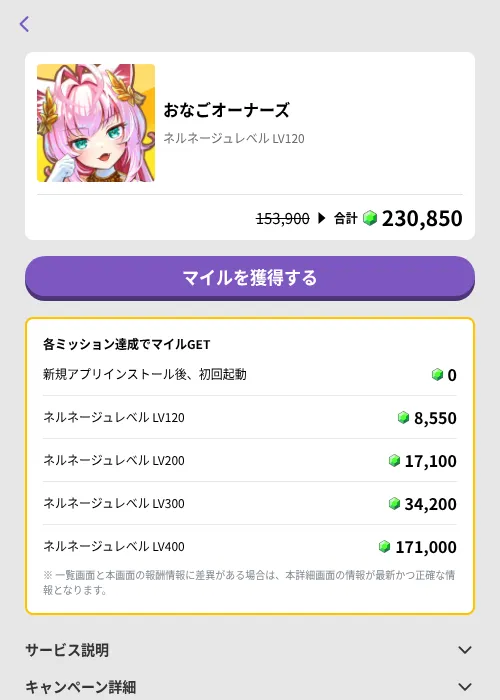 おなごオーナーズの掲載記録画像（トリマ （ミッションB）・2026年6月22日）