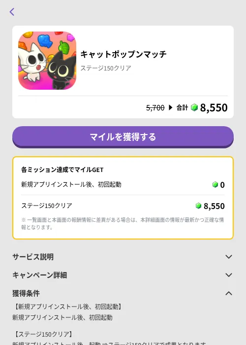 キャットポップンマッチの掲載記録画像（トリマ （ミッションB）・2026年6月22日）
