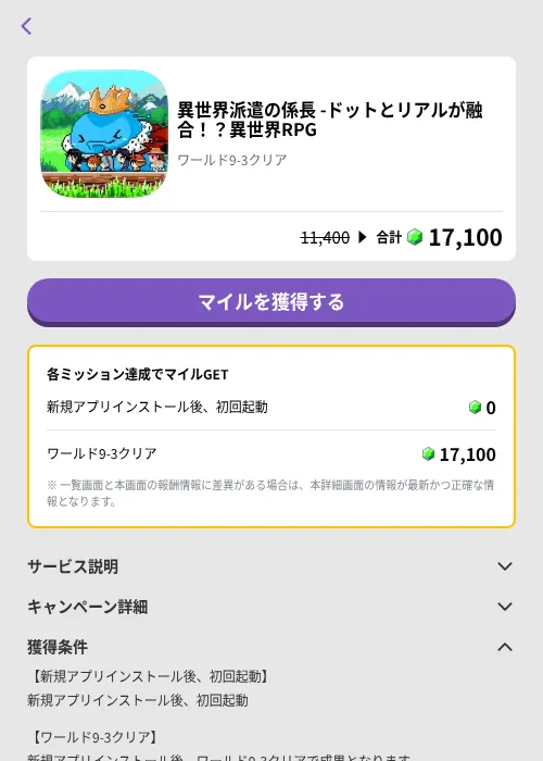 異世界派遣の係長 -ドットとリアルが融合！？異世界RPGの掲載記録画像（トリマ （ミッションB）・2026年6月22日）