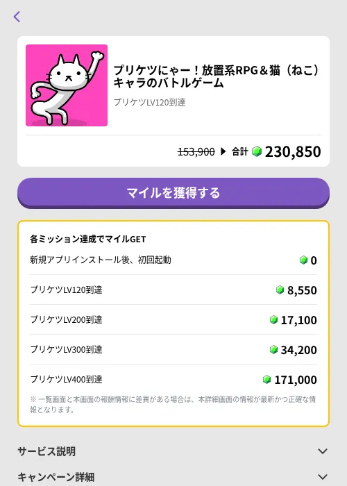 プリケツにゃー！放置系RPG＆猫（ねこ）キャラのバトルゲームの掲載記録画像（トリマ （ミッションB）・2026年6月22日）