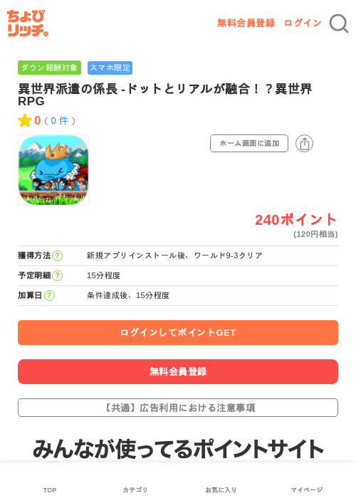 異世界派遣の係長 -ドットとリアルが融合！？異世界RPGの掲載記録画像（ちょびリッチ・2026年6月22日）