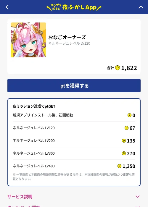 おなごオーナーズの掲載記録画像（ハピタス（GF Rewards）・2026年10月1日）