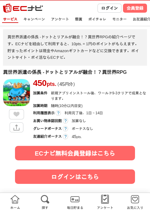 異世界派遣の係長 -ドットとリアルが融合!?異世界RPGの掲載記録画像(ECナビ・2026年6月22日)