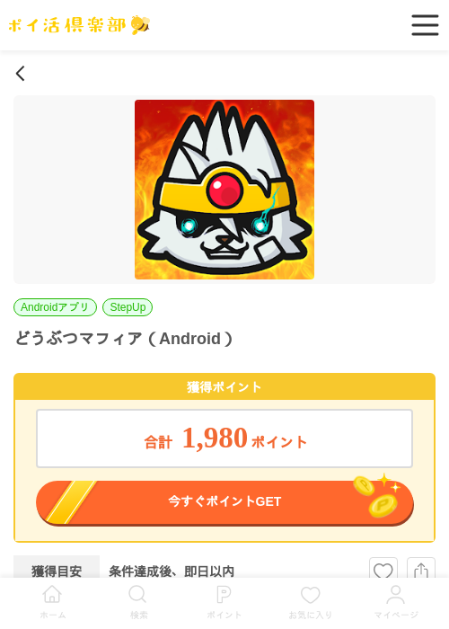 どうぶつマフィア（Android）の掲載記録画像（ポイ活倶楽部・2026年6月22日）