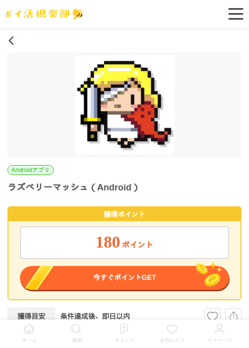 ラズベリーマッシュ（Android）の掲載記録画像（ポイ活倶楽部・2026年6月22日）