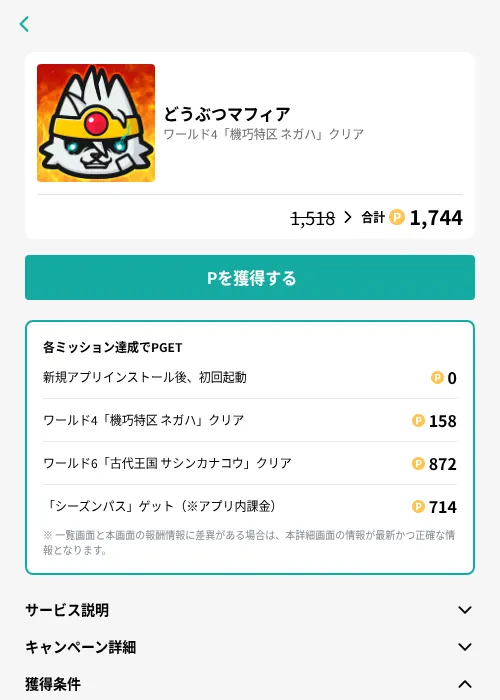 どうぶつマフィアの掲載記録画像（モッピー（GF Rewards）・2026年6月22日）